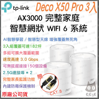 《免運 原廠 3入》tp-link Deco X50 Pro AX3000 Mesh WiFi 6 網狀 路由器 分享器