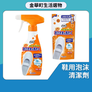 ST雞仔牌洗鞋噴霧 鞋用泡沫清潔劑 240ml 小白鞋清潔 布鞋清潔 運動鞋 幼兒園 小白鞋 幼稚園 洗鞋子