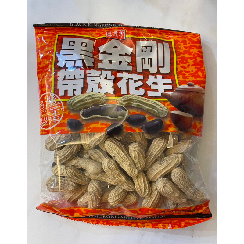 全新 現貨 盛香珍 黑金剛 帶殼花生160g/包 休閒零食