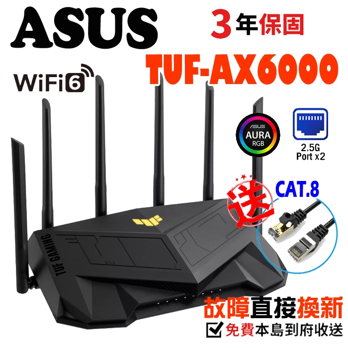 ASUS 華碩 TUF Gaming AX6000 雙頻 WiFi 6 電競路由器 雙2.5G 另有ROG系列