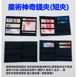 皮夾 卡片夾 魔術錢夾 男女通用皮夾