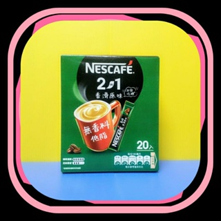 NESCAFE 雀巢咖啡/二合一香滑原味、三合一濃醇原味/香滑原味