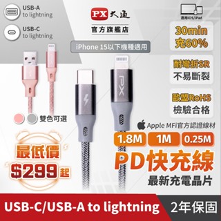 大通 iPhone充電線 Lightning to USB-A Type-C MFi原廠認證Apple快充蘋果充電線1米