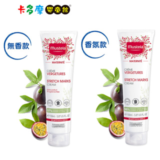 【Mustela 慕之恬廊】慕之孕 孕膚霜150ml 有香款/無香款 公司貨｜卡多摩