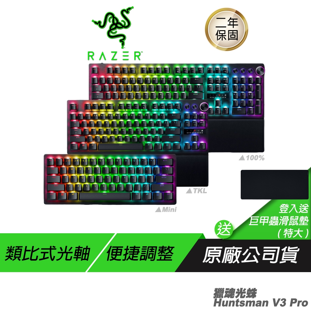 Razer 獵魂光蛛 V3 Pro-Analog 鍵盤光學軸/中文 100% TKL Mini 光軸 旋鈕 PBT鍵帽