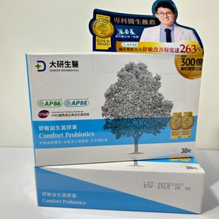 🔥電子發票🔥 公司貨現貨 【大研生醫】舒敏益生菌膠囊(30粒/盒)300億新升級
