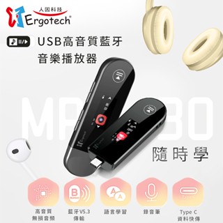 (TOP 3C)人因Ergotech MP30 高音質藍牙音樂播放器 錄音筆 會議記錄 隨身聽 隨身碟 USB C接頭