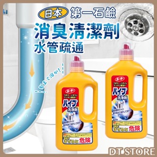 日本第一石鹼 水管疏通消臭清潔劑 水管清潔劑 水管疏通 通水管【DT STORE】 【AZ021】