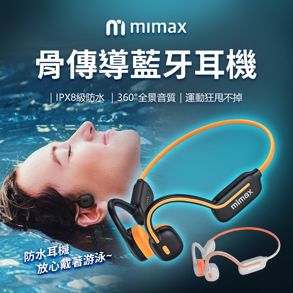 10%蝦幣回饋 有品 米覓 mimax 骨傳導藍牙耳機 游泳耳機 IPX8級防水 藍芽耳機 無線耳機 運動耳機