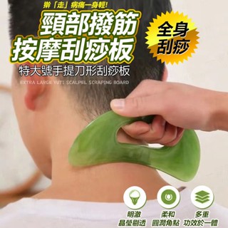 按摩刮痧板 刮痧板 刮痧片 刮痧棒 撥筋背部穴道 按摩器 刮痧器 肩頸刮痧器 刮痧按摩 身體按摩【黃小鴨】