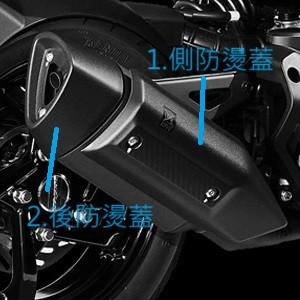 DRG排氣管防燙蓋 DRG排氣管護蓋 DRG TCS排氣管防燙蓋 DRG TCS排氣管護蓋 SYM公司貨