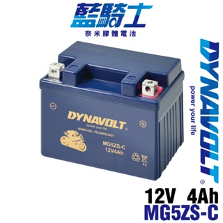 YTZ5S 藍騎士 MG5ZS-C 機車電池 膠體電池 免加水 豪美 風神 翔鶴 翔鷹 新動感 GTZ5S FTZ5S