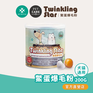 【耀月Twinkling Star】 鱉蛋爆毛粉 寵物皮膚保健專用 大罐200g 鱉蛋粉 爆毛粉 甲魚蛋粉 官方直營
