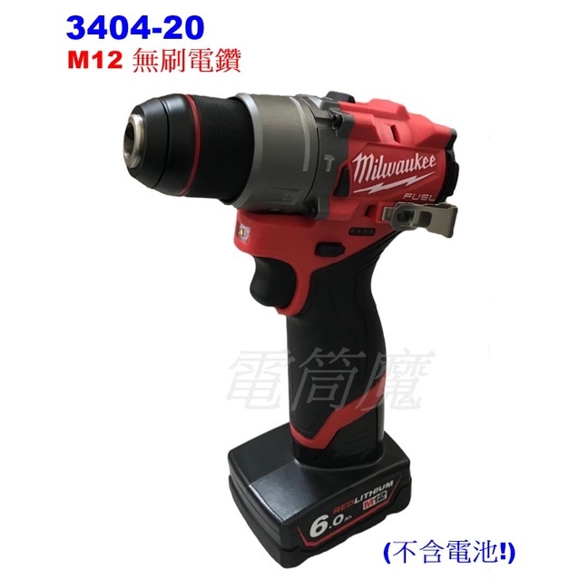 "台南工具好事多" 全新 Milwaukee 米沃奇 3404-20 M12 12V 無刷 小型 電鑽 (空機) FPD