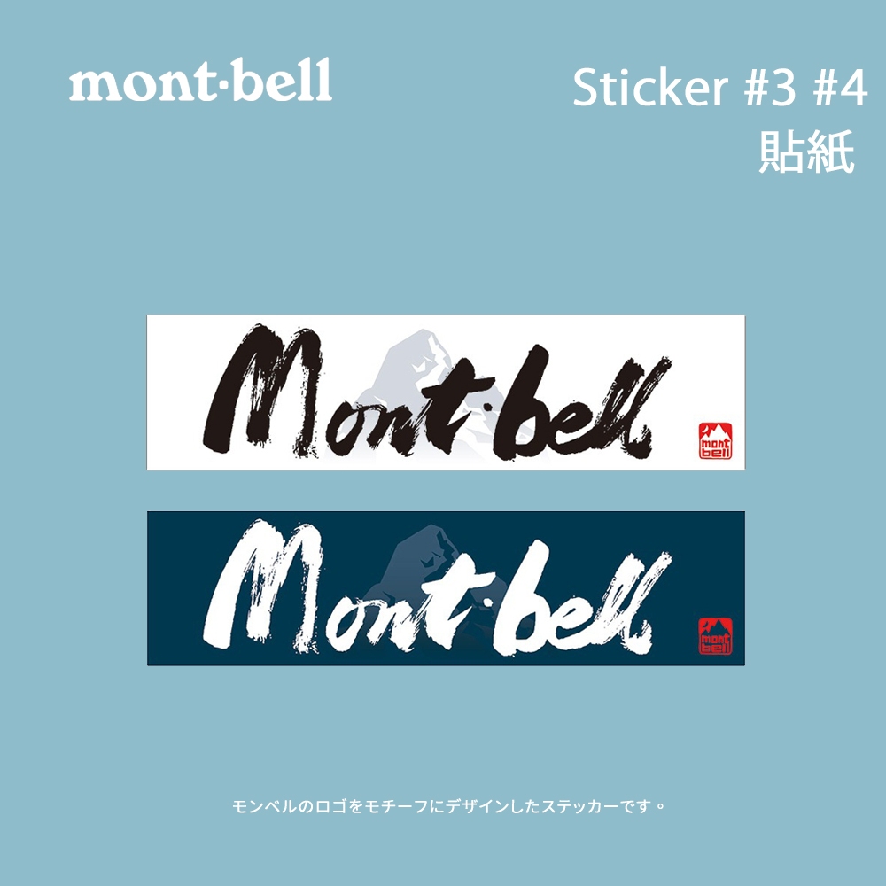 [mont-bell] Sticker #3、#4  貼紙 (112485) 標誌貼紙