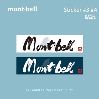 優惠劵多到用不完!!【mont-bell】Sticker #3、#4 貼紙 (112485) 標誌貼紙 戶外用品