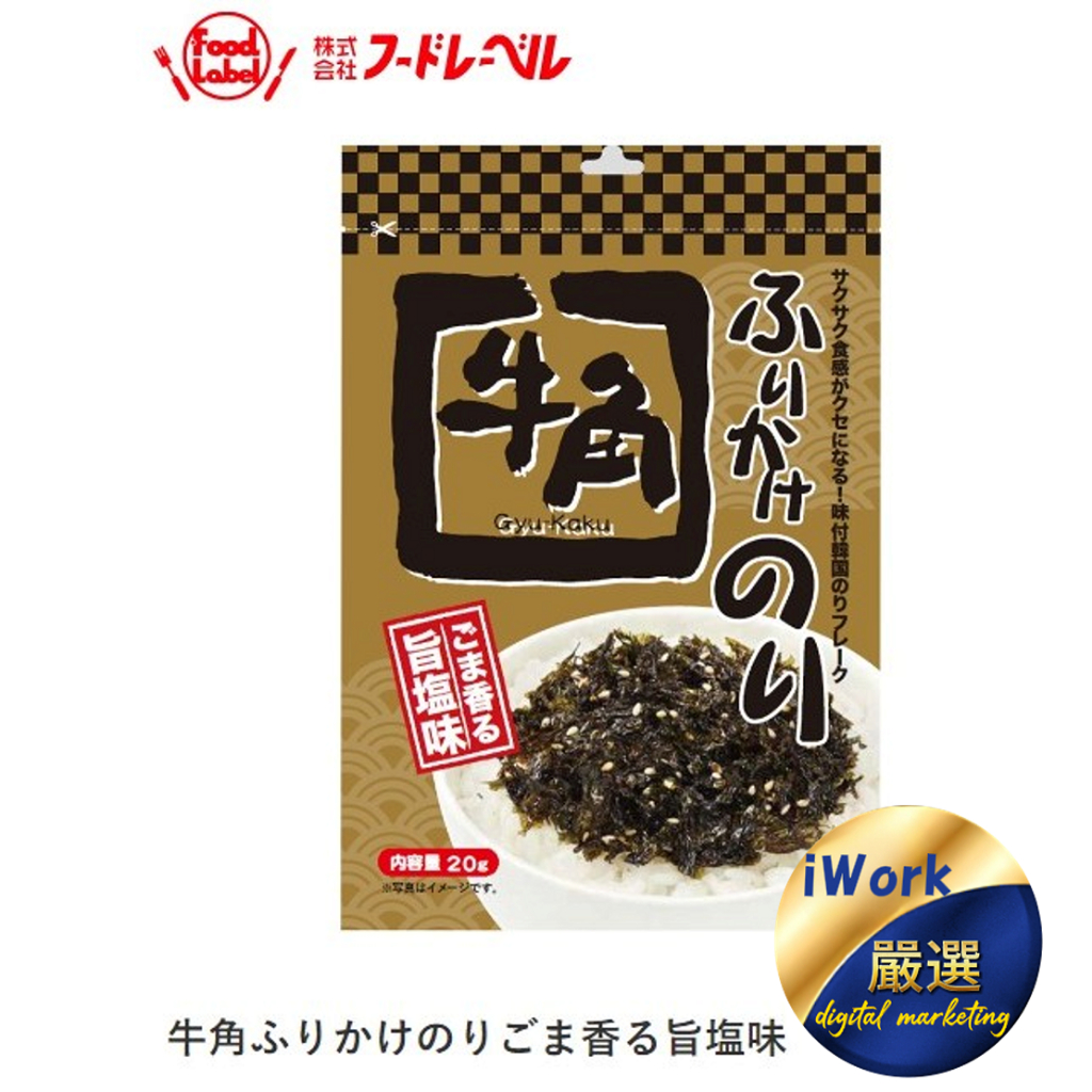 【iWork】日本牛角 FOODLABEL 海苔芝麻風味  飯友 海苔酥海苔香鬆 拌飯料飯素 牛角燒肉店 旨塩味 20g