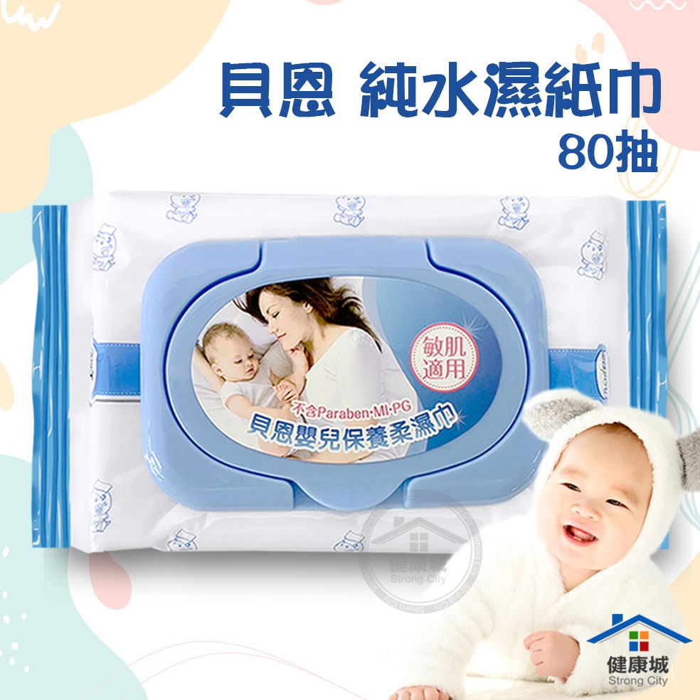 貝恩 Baan 嬰兒保養柔濕巾(80抽)  濕紙巾 貝恩 純水濕紙巾 純水 超商取貨最多7包-健康城