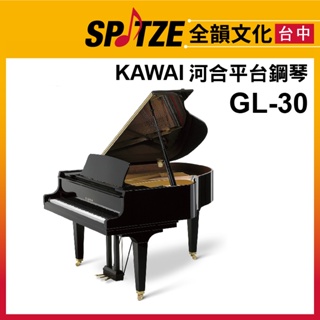 📢聊聊更優惠📢🎷全韻文化🎺日本KAWAI 平台鋼琴GL-30 (請來電確認價格)免運！