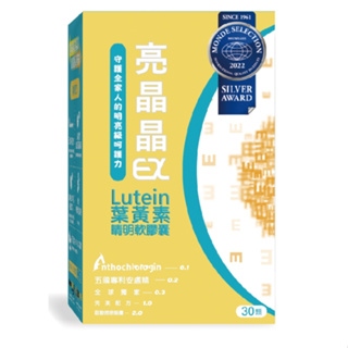 果利生技 亮晶晶EX 葉黃素晴明軟膠囊 (運動狂人)花青素 葉黃素 專利沙棘果油 EPA x DHA [滿額領券免運]