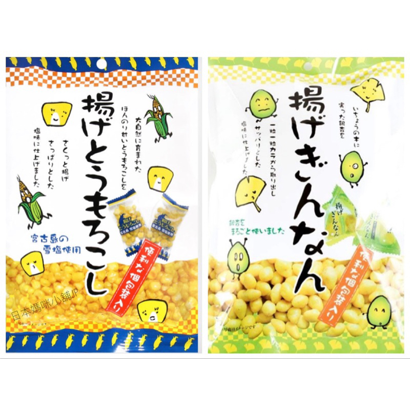 【現貨】日本TAKUMA 宮古島 雪鹽 炸玉米粒 炸銀杏 炸玉米 香脆玉米粒  甜玉米 炸玉米零食🇯🇵