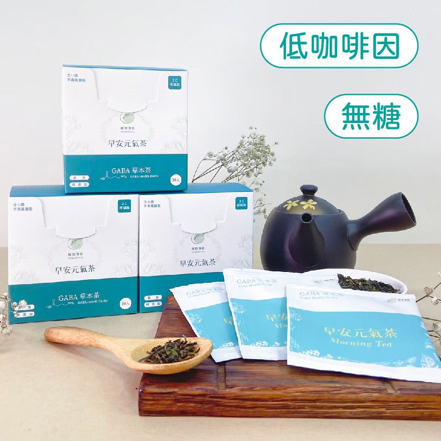 細胞潛能 博士級養生花草茶 早安元氣茶 3g10入 降火氣台灣茶/佳葉龍茶/gaba茶/小農認證/低咖啡因茶/露營/無糖