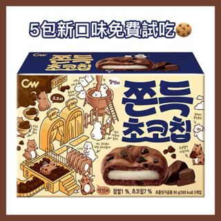 【盒裝快速出貨】🇰🇷韓國 CW 青佑 麻糬巧克力餅 240G 12入 麻糬巧克力餅乾 CW布朗尼風味麻糬