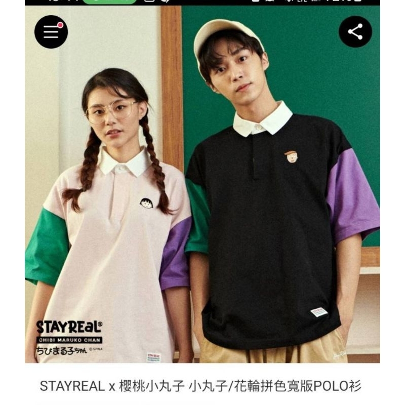 STAYREAL x櫻桃小丸子 小丸子拼色寬版POLO衫 S號