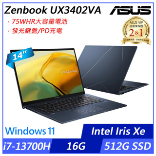 UX3402VA-0152B13700H 14吋/i7-13700H/16G/512G SSD//Win11/ 商務筆電
