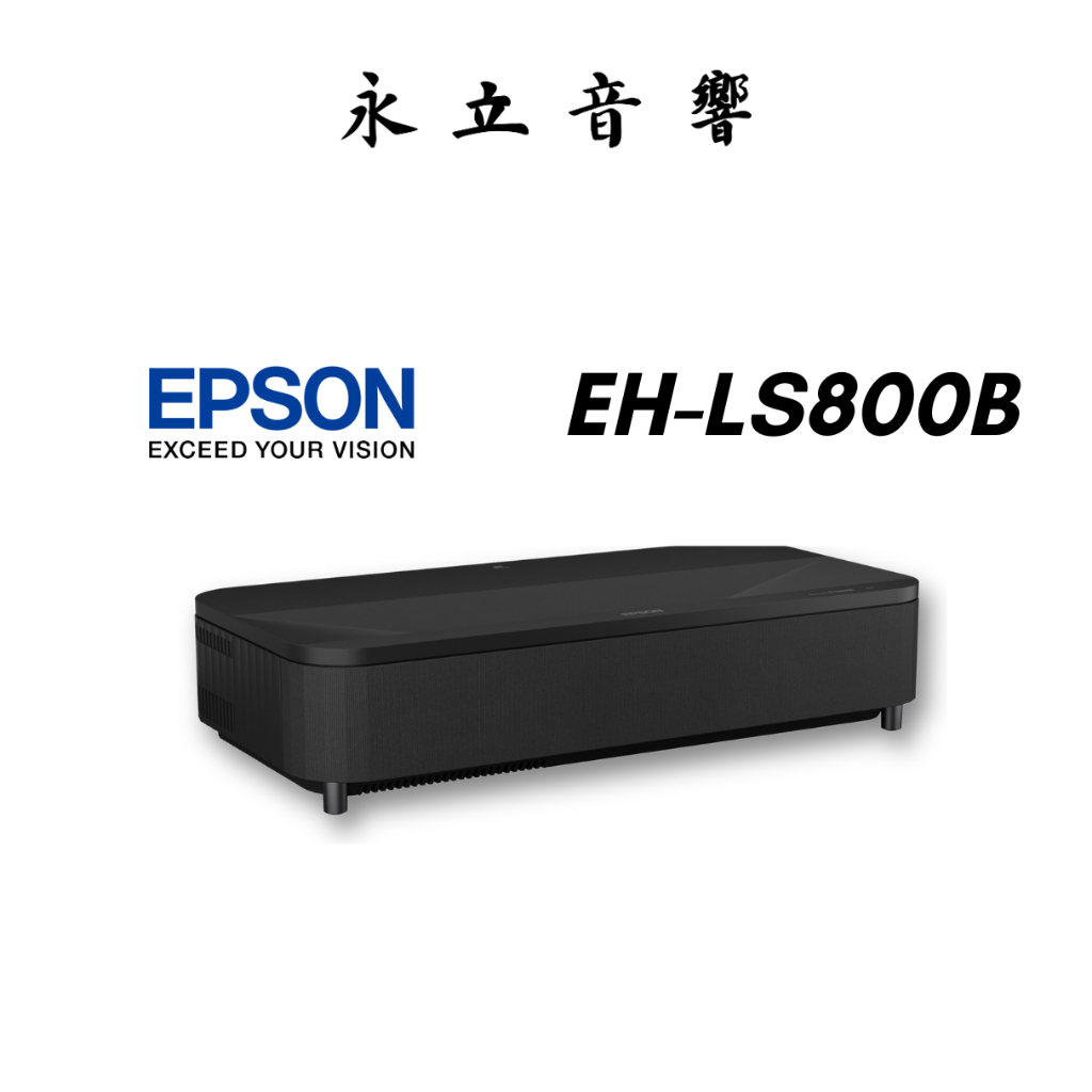 Epson Ultra EH-LS800B 4K智慧雷射電視 超短焦投影機 暢銷第一⎜永立音響YongLi Audio⎟