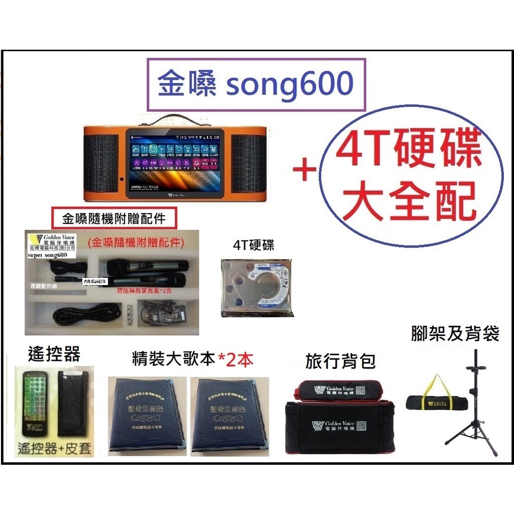 [ 宥笙音響 ]⭐(🉐️優惠價，歡迎留言詢價)金嗓 SUPER SONG 600 攜帶型行動伴唱機