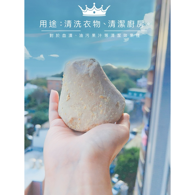 台灣現貨⭐️新疆庫車純天然土肥皂🧼手工肥皂🧼家事皂