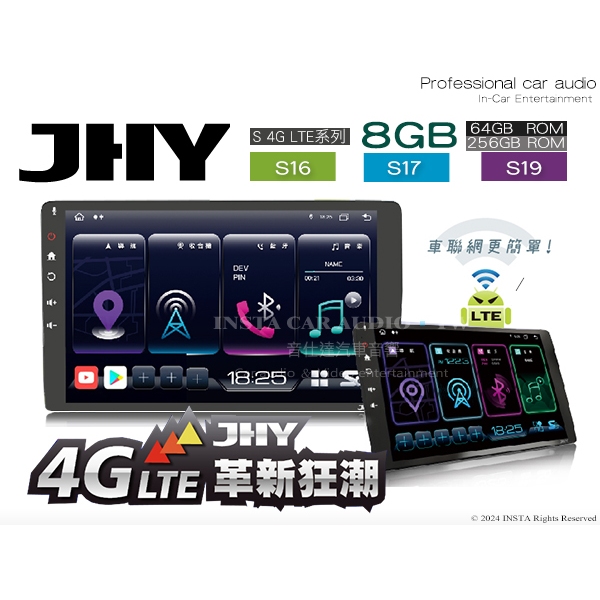 音仕達汽車音響 JHY S16 S17 S19 4G LTE系列 車聯網 手機互聯 內建中華電信SIM卡 旗艦導航王A6