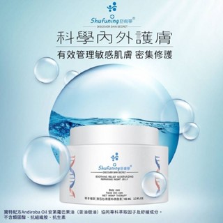 *現貨免運天天出貨*舒膚寧 shufuning-舒敏濕敷凍膜 100ml 舒緩肌膚不適，深層保濕與修護，強化肌膚防禦力