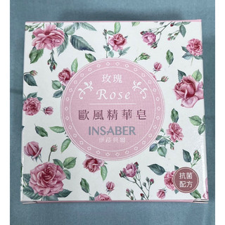 特價品 INSABER 伊莎貝爾 歐風精華皂 玫瑰 香皂 94g 沐浴 清潔 酒店 旅行