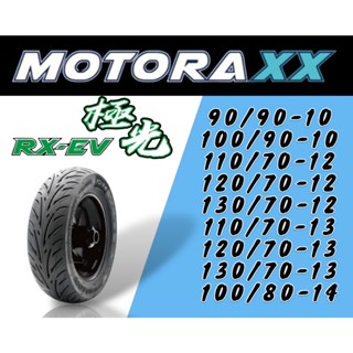 【XH Moto】免運 Motoraxx 摩銳士 輪胎 RX-EV 極光 全天候複合跑旅胎 複合胎 10 12 13吋
