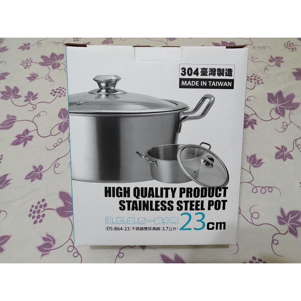 Dashiang 日本大相 高品質 304不鏽鋼 23CM 雙耳湯鍋 料理鍋