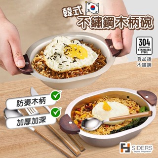[⭐隔日到貨] 碗 餐碗 不鏽鋼木柄碗 餐盤 不鏽鋼餐盤 韓式不鏽鋼餐碗 304不鏽鋼 食品級不鏽鋼 泡麵碗 兒童餐碗