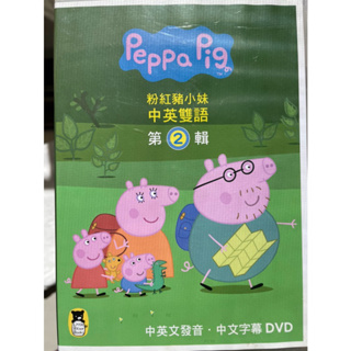二手【Peppa Pig】粉紅豬小妹第二輯 DVD