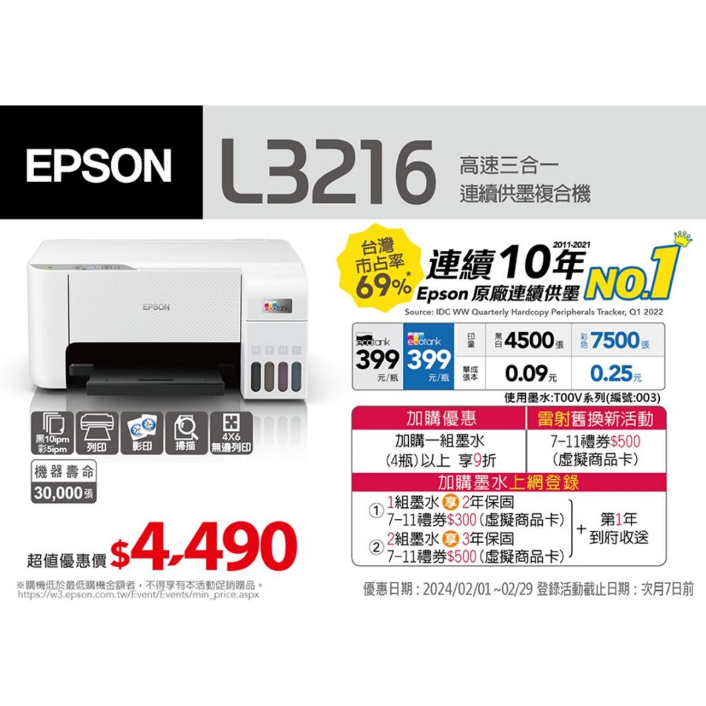 【I-PRINT愛拚印表機】EPSON L3216 高速三合一連續供墨印表機(原廠公司貨)