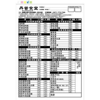 *吉米廣告印刷*點菜單-A4模造紙-印單色黑-20本