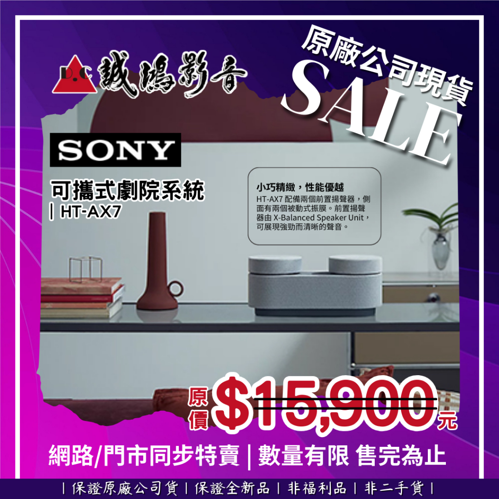 ☆原廠公司現貨特賣 目錄☆ SONY 索尼 可攜式劇院系統 | HT-AX7 ~聊聊享優惠&lt;&lt;限量販售&gt;&gt;