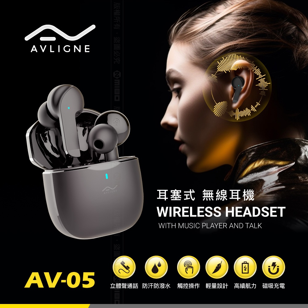 AVLIGNE 真無線 耳塞式 藍牙 耳機 輕巧 人聲清晰 音質佳  AV-05