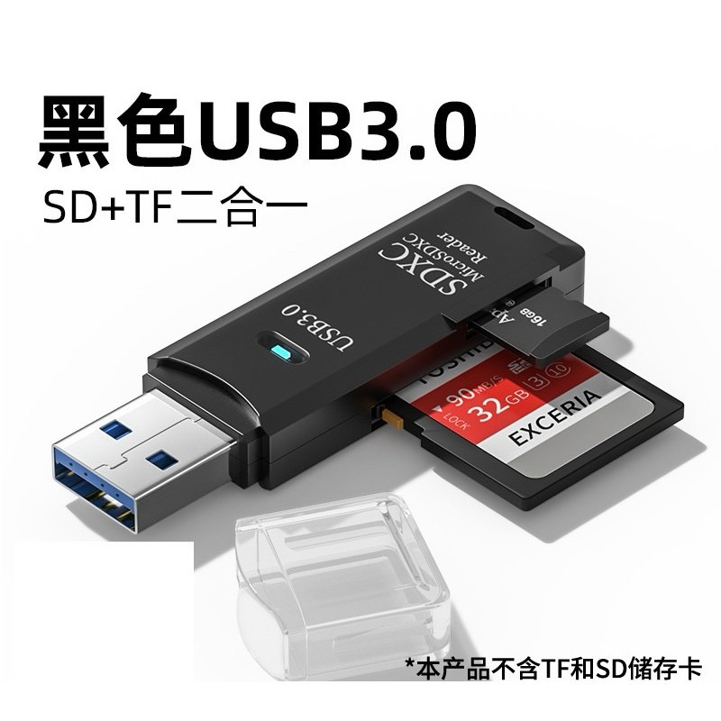 高速 USB 3.0 讀卡機 MicroSD SD TF 記憶卡 讀卡器 SDXC SDHC