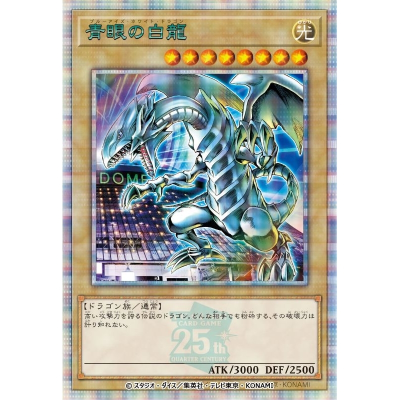 代購 遊戲王 Yu-Gi-Oh 綠鑽 青眼白龍 25th 決鬥者傳說 25週年 決闘者伝説 限定 藍鑽 青鑽