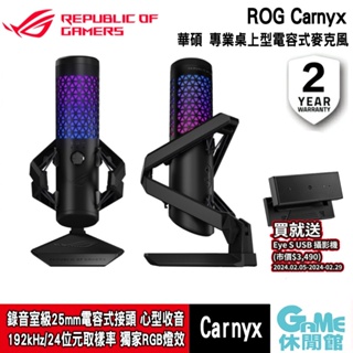 ASUS 華碩 ROG Carnyx 專業級電競RGB 電容式麥克風(黑) 【預約-白色款】【GAME休閒館】