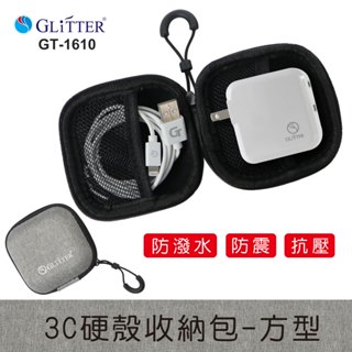 Glitter GT-1610 3C硬殼收納包-方形 手機配件收納包