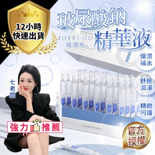 【現貨 免運費！七老闆推薦】嬌潤泉 玻尿酸鈉舒緩透潤次拋精華 透明質酸鈉精華液 玻尿酸精華 精華液 次拋精華 保濕精華