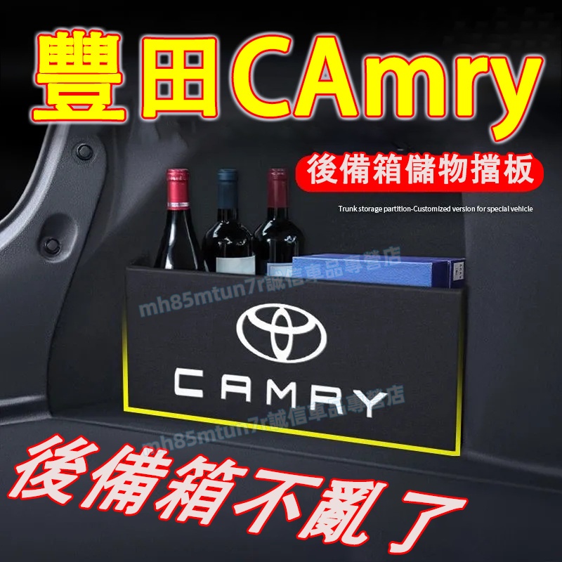豐田 12-24款CAmry適用 後備箱擋板 儲物擋板 置物板 收納隔板 CAmry適用後車廂儲物擋板 儲物隔板