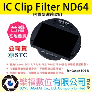 樂福數位 STC IC Clip Filter ND64 內建型濾鏡架組 for Canon EOS R 公司貨 快速